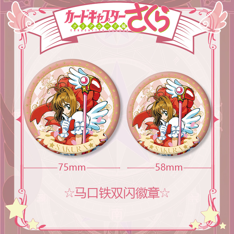 เข็มกลัดการ์ดแคปเตอร์ซากุระ ซี - Pet Supplies Delivery บทวิจารณ์และราคา